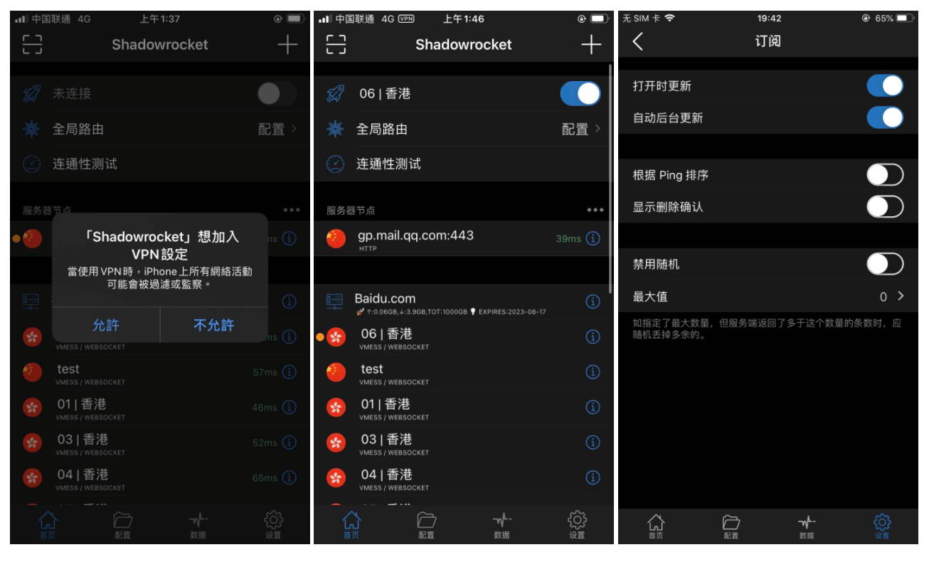 Shadowrocket 开启设备 VPN 成功设定