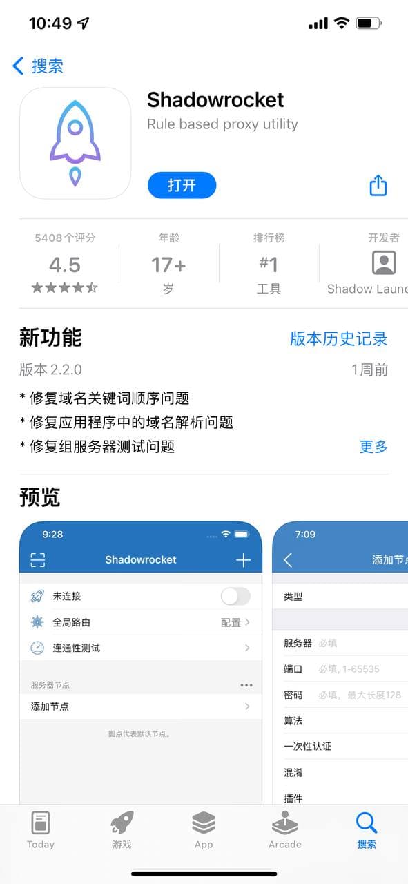 2026最新苹果手机 Shadowrocket (小火箭) 快速上手指南-节点猫