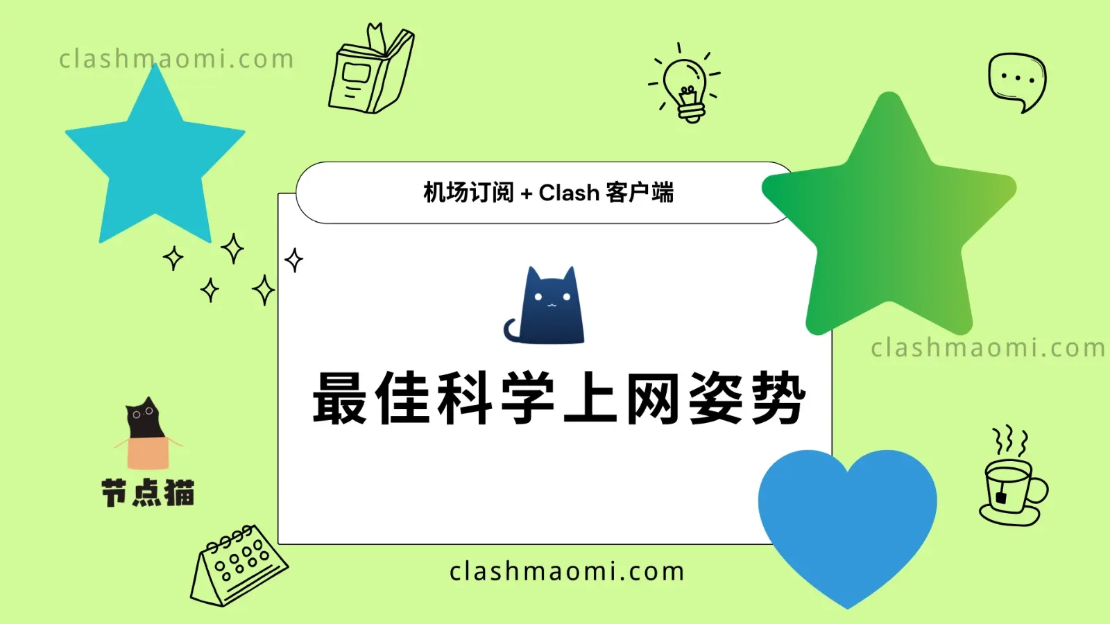 Clash 机场订阅:2025 稳定好用 Clash 节点购买推荐-节点猫
