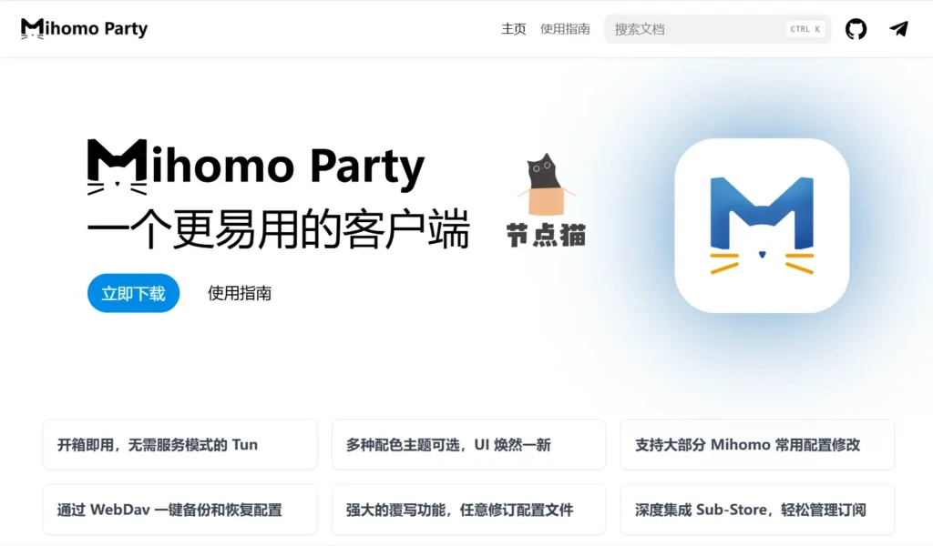 Mihomo Party 官网截图