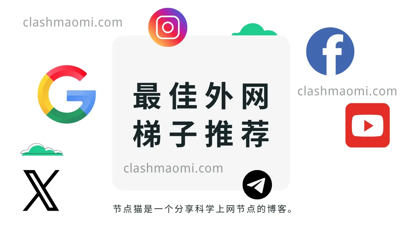 最佳外网梯子推荐:2025 年 10 款科学上网最佳梯子推荐-节点猫