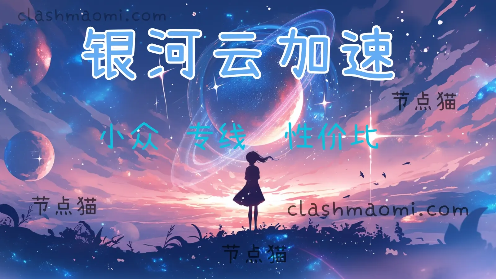 银河云机场 galaxy cloud 银河云机场 galaxy cloud