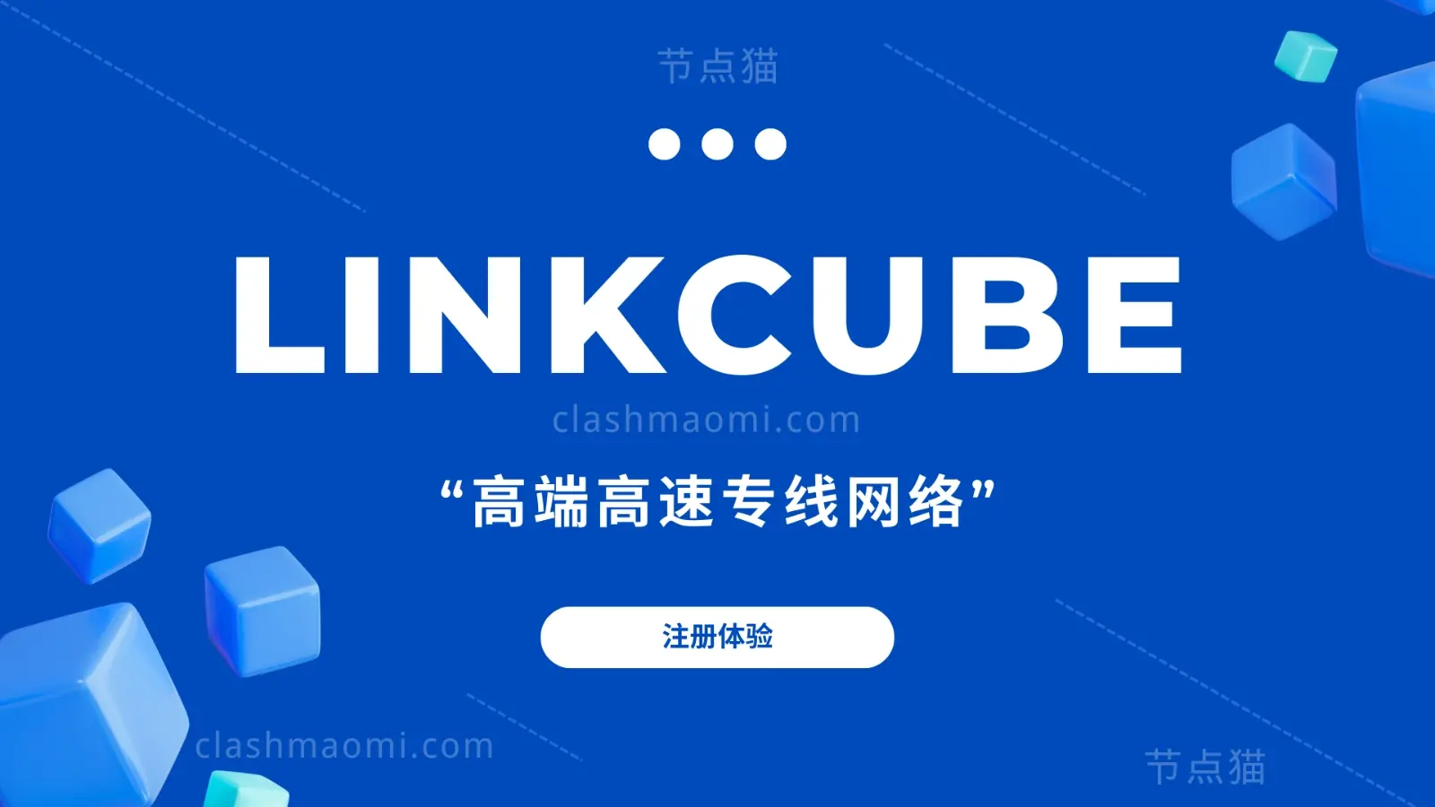 LinkeCube 机场测评报告-节点猫