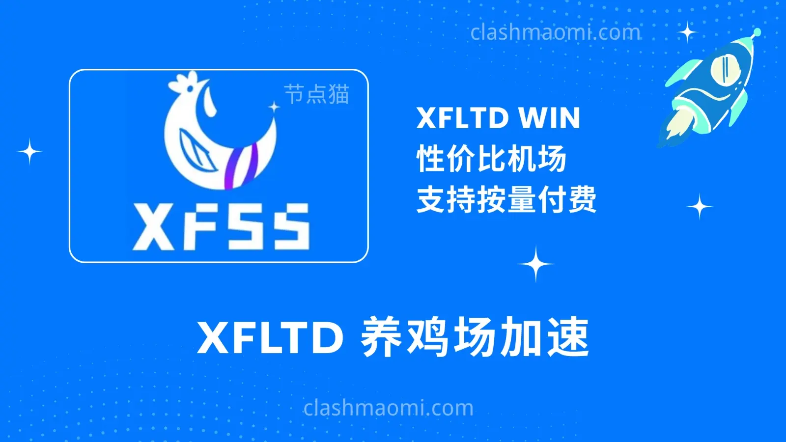 XFLTD 养鸡场测评报告-节点猫