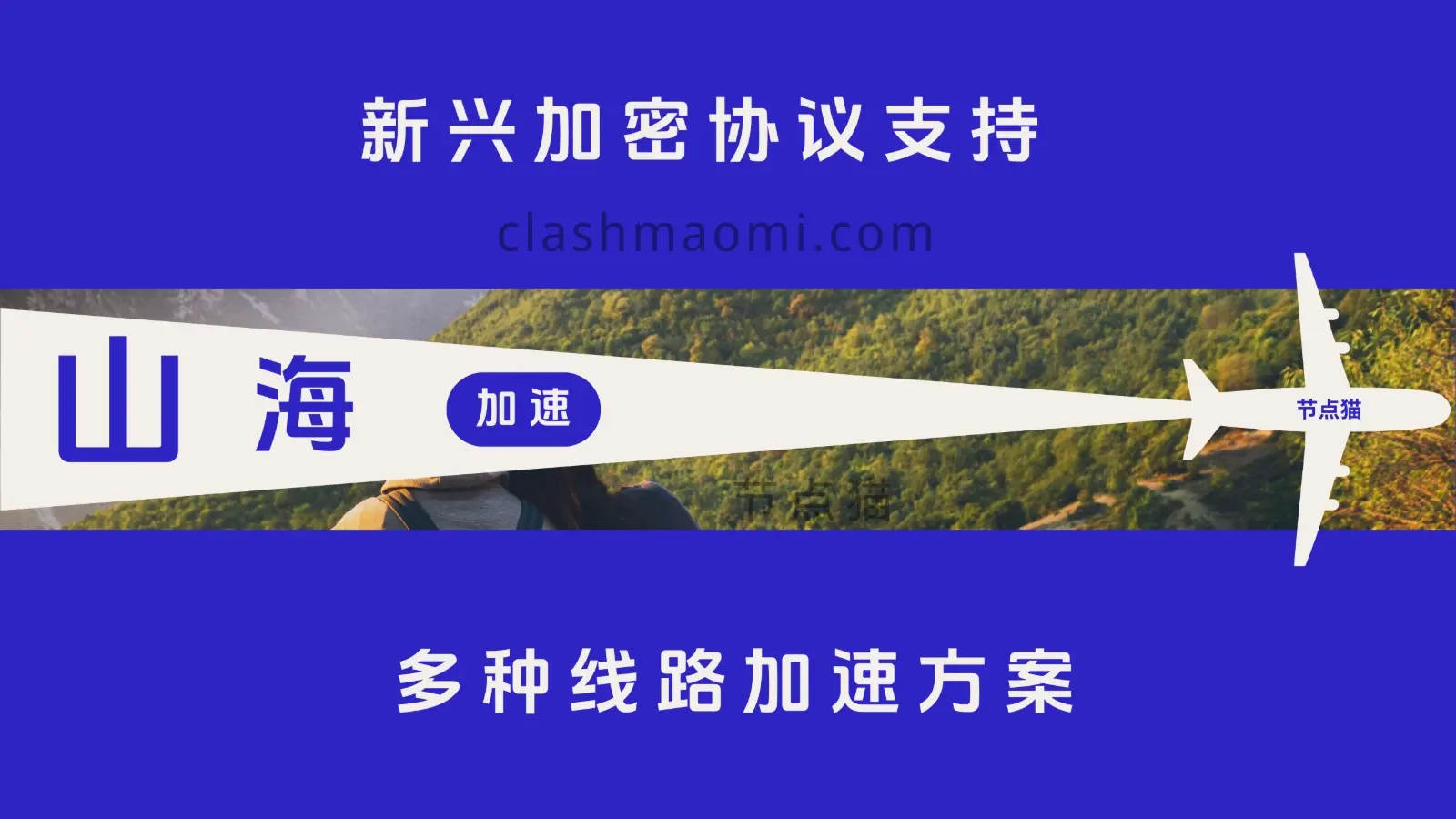 山海机场评测报告-节点猫